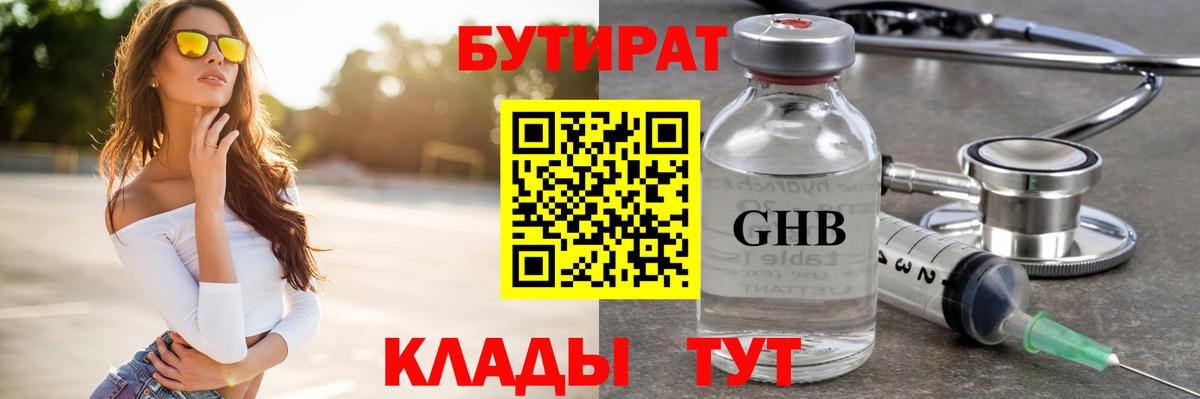 Бутират жидкий экстази  Вход с VPN  Югорск 