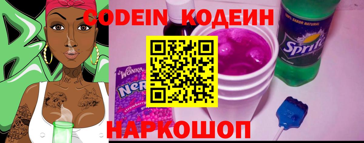 Кодеиновый сироп Lean напиток Lean (лин) Югорск