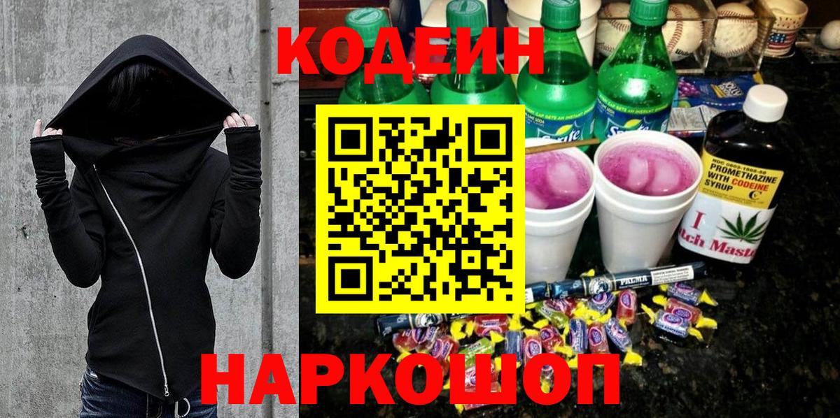Кодеин напиток Lean (лин)  Кодеин Purple Drank  Югорск  Вход с VPN 